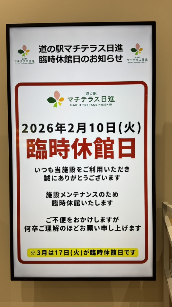 道の駅 マチテラス日進の写真