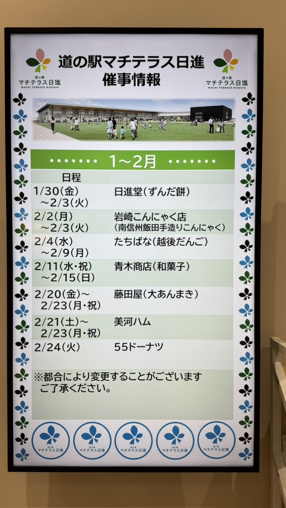 道の駅 マチテラス日進の写真