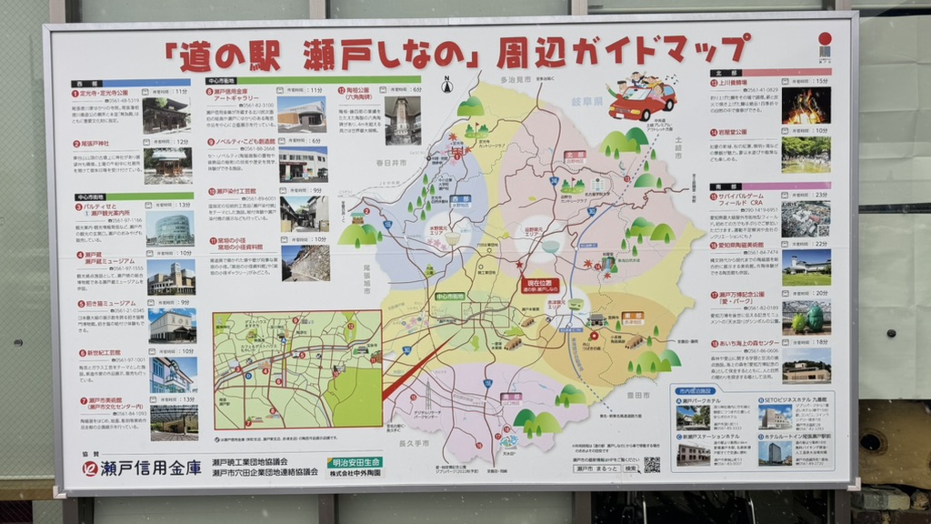 道の駅 瀬戸しなのの写真