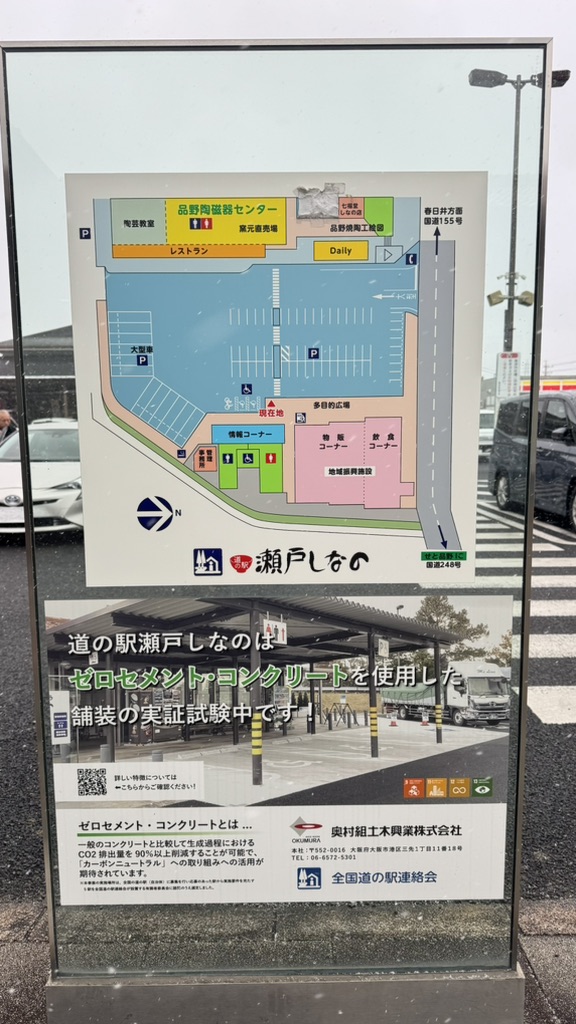 道の駅 瀬戸しなのの写真