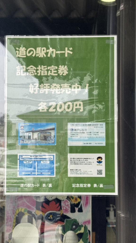 道の駅 瀬戸しなのの写真