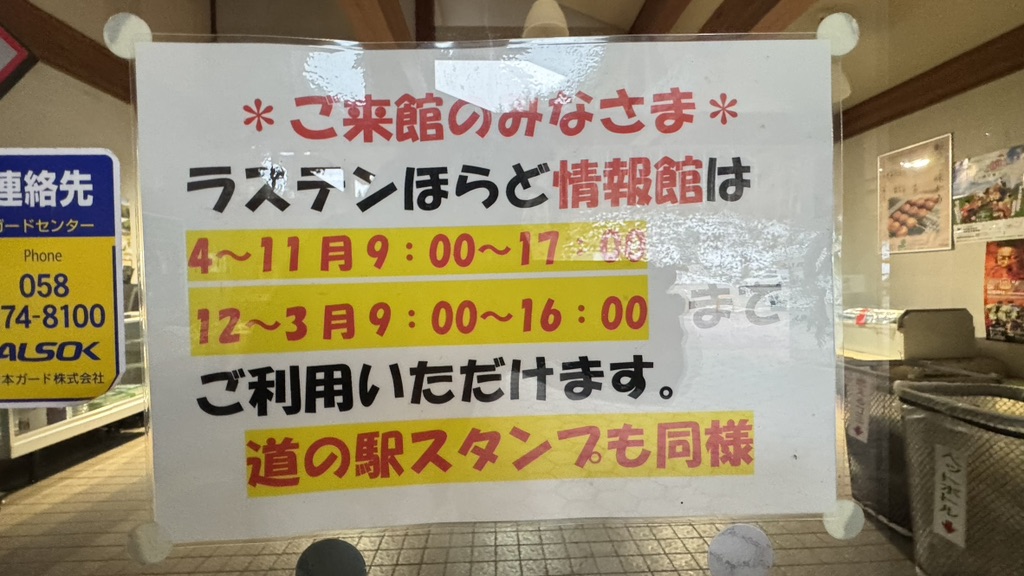 道の駅 ラステンほらどの写真