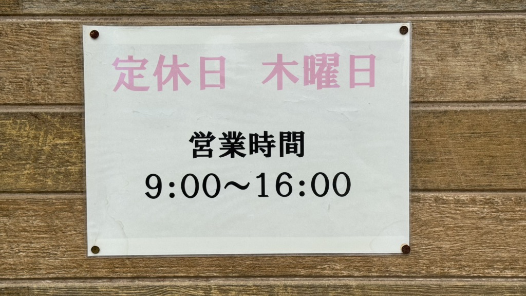 道の駅 むげ川の写真