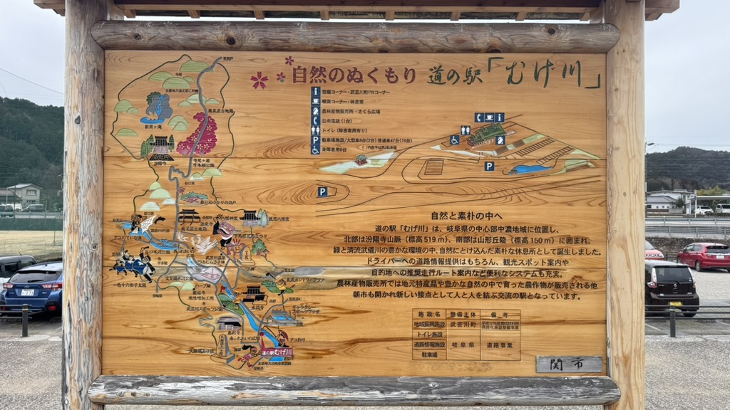 道の駅 むげ川の写真