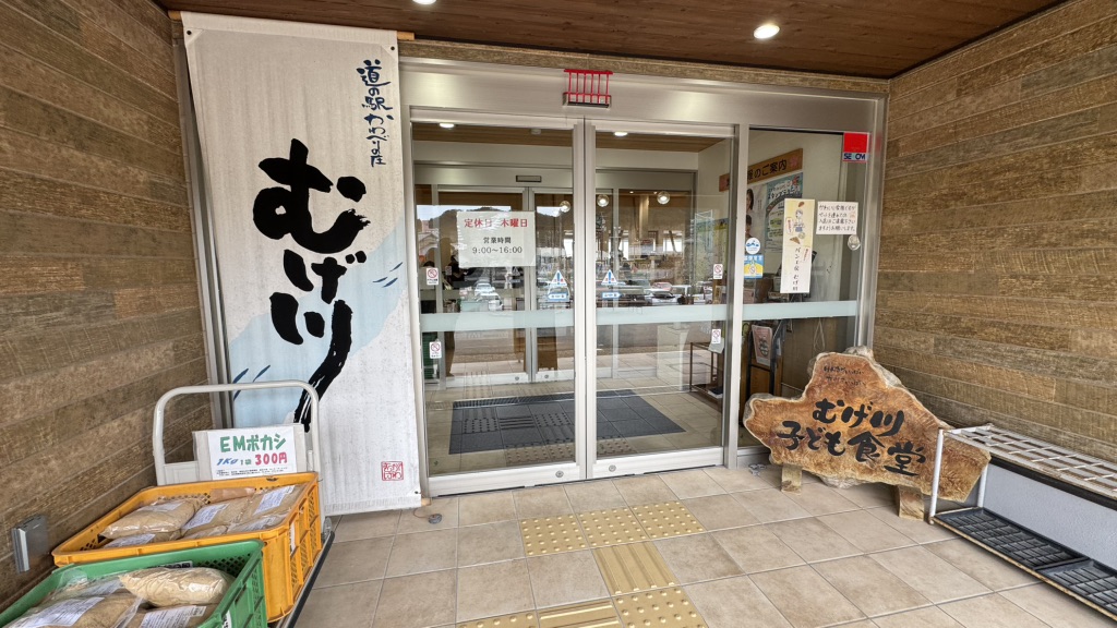 道の駅 むげ川の写真