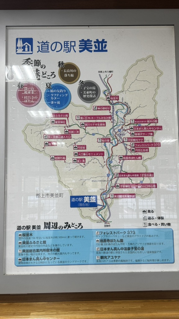 道の駅 美並の写真
