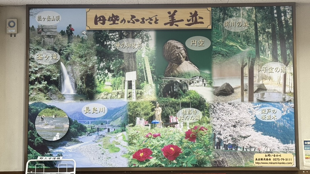 道の駅 美並の写真