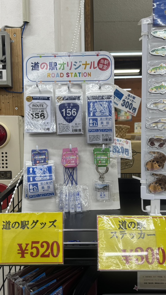 道の駅 美並の写真