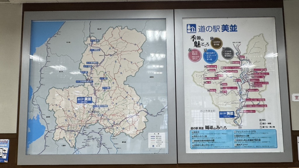 道の駅 美並の写真