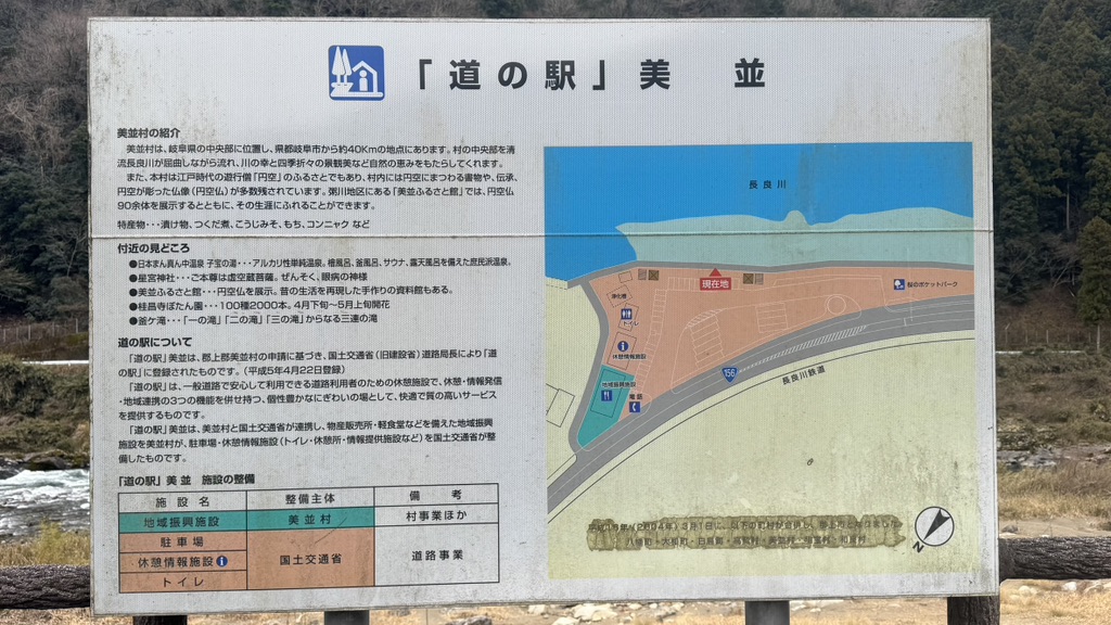 道の駅 美並の写真