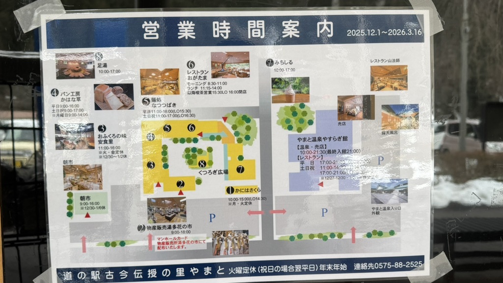道の駅 古今伝授の里やまとの写真