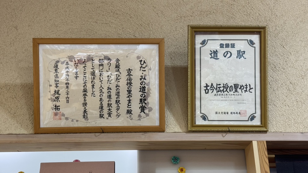 道の駅 古今伝授の里やまとの写真