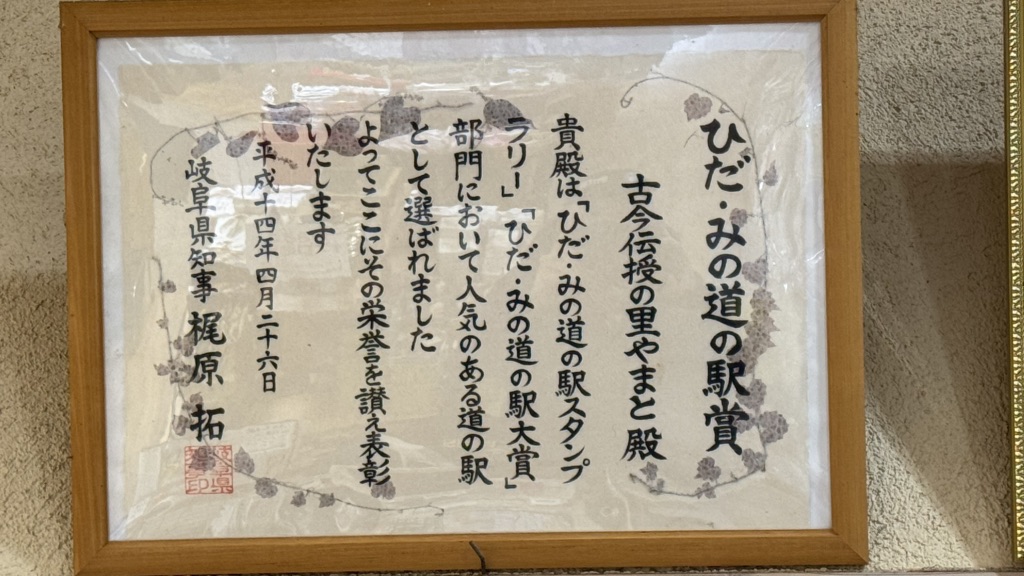 道の駅 古今伝授の里やまとの写真
