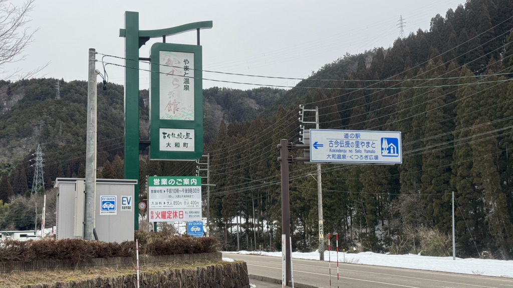 道の駅 古今伝授の里やまとの写真