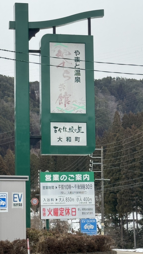 道の駅 古今伝授の里やまとの写真