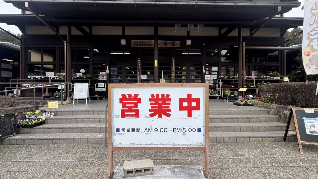 道の駅 平成の写真