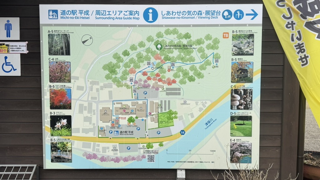 道の駅 平成の写真
