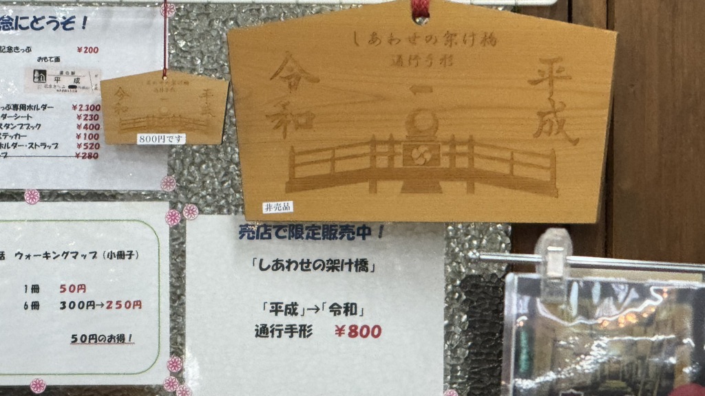 道の駅 平成の写真