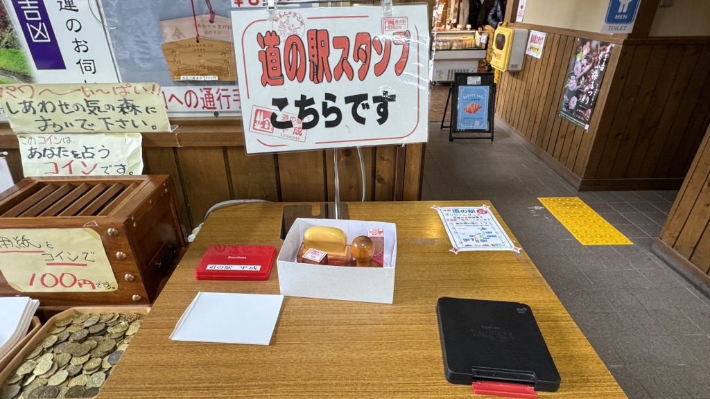 道の駅 平成の写真