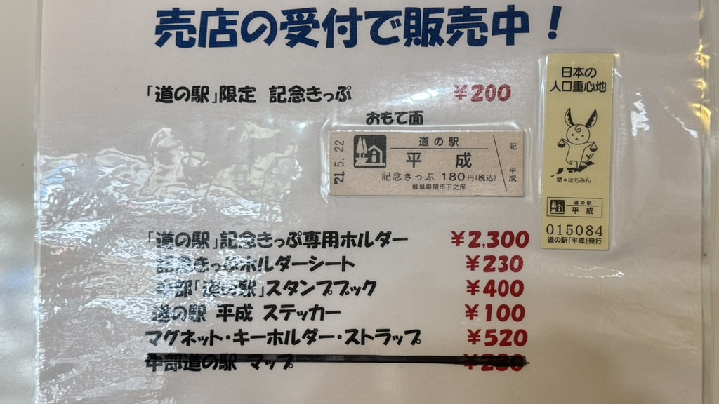 道の駅 平成の写真