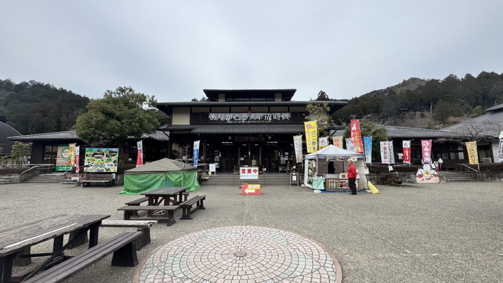 道の駅 平成の写真