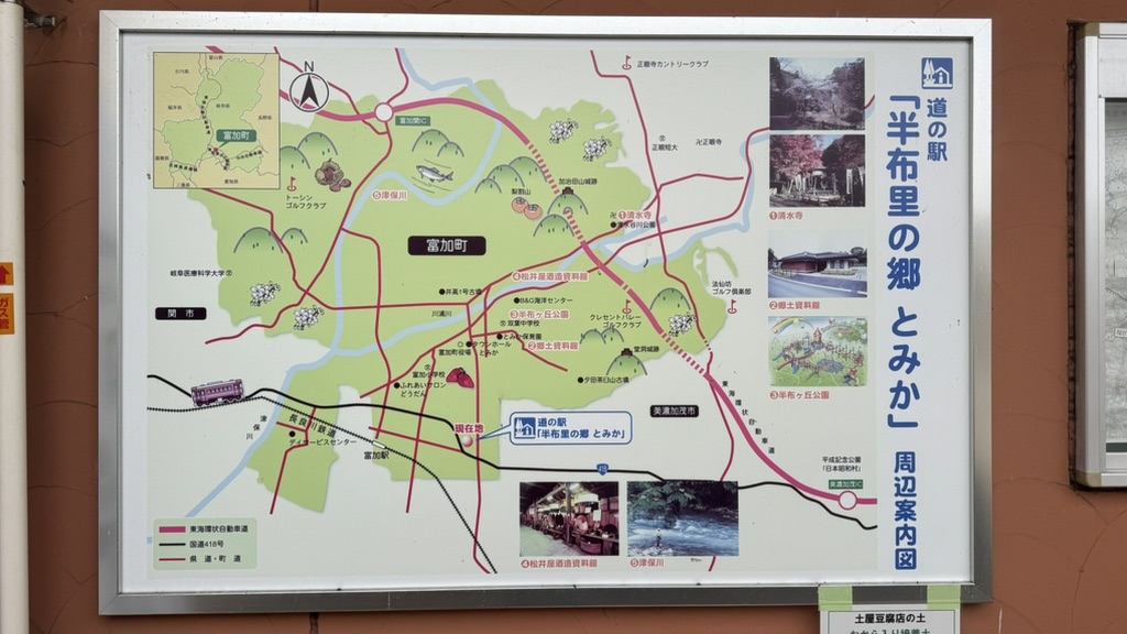道の駅 半布里の郷　とみかの写真