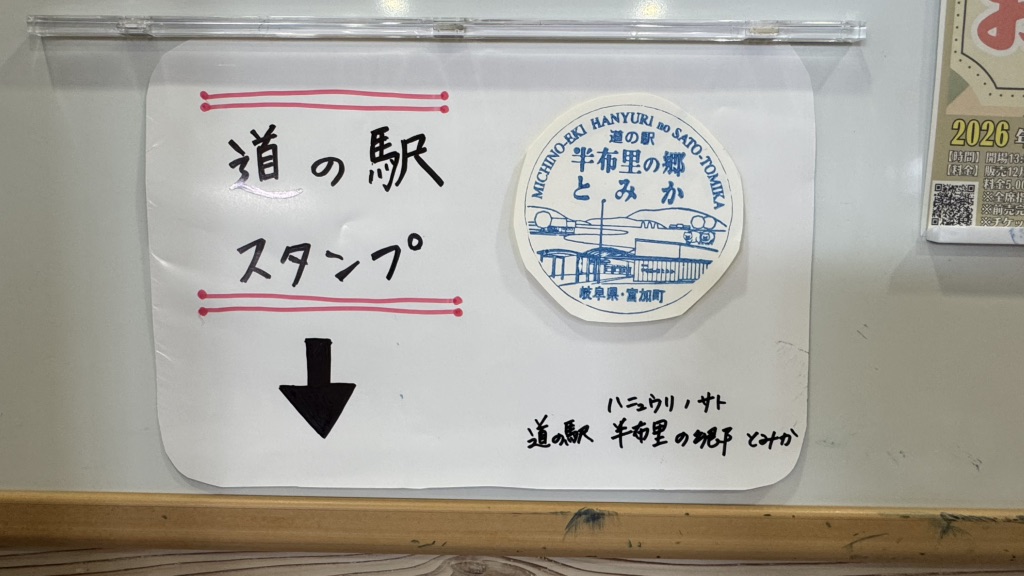 道の駅 半布里の郷　とみかの写真