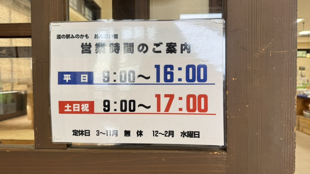 道の駅 みのかもの写真