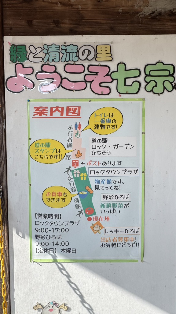 道の駅 ロック・ガーデン　ひちそうの写真