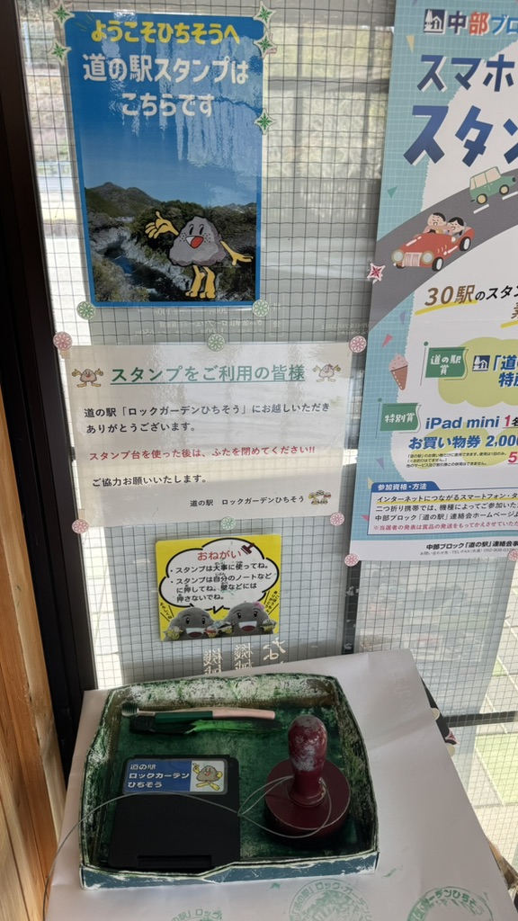 道の駅 ロック・ガーデン　ひちそうの写真