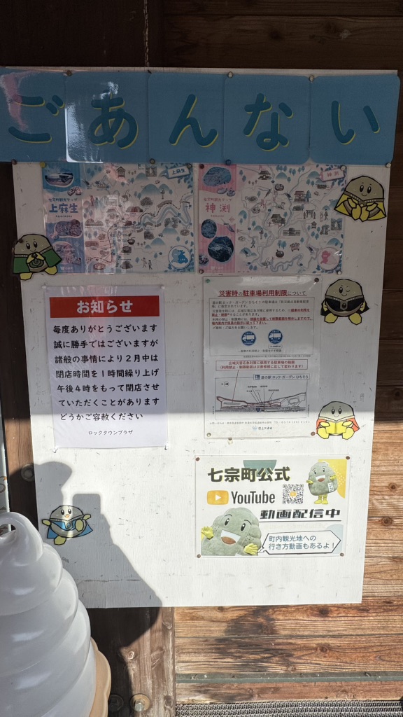 道の駅 ロック・ガーデン　ひちそうの写真