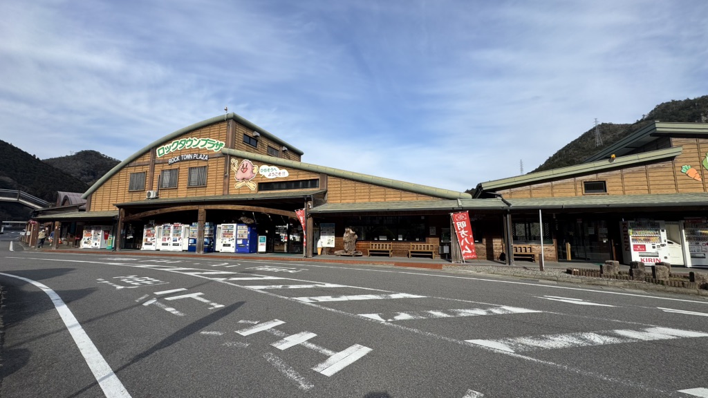 道の駅 ロック・ガーデン　ひちそうの写真