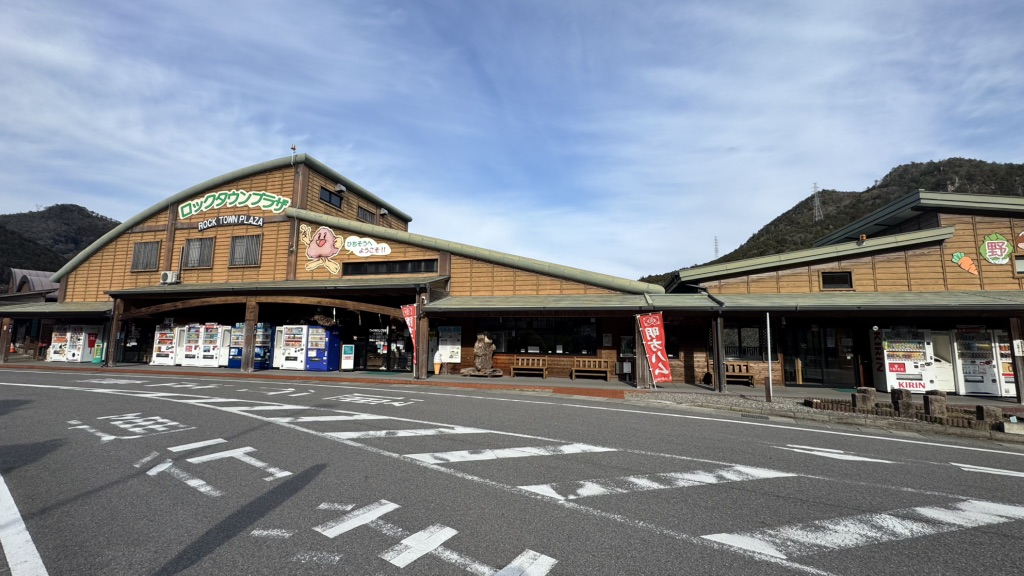 道の駅 ロック・ガーデン　ひちそうの写真
