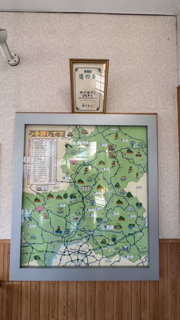 道の駅 ロック・ガーデン　ひちそうの写真