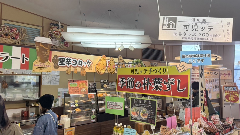 道の駅 可児ッテ「CANITTE」の写真