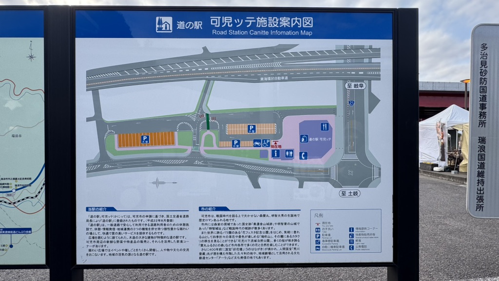 道の駅 可児ッテ「CANITTE」の写真