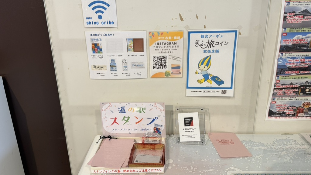道の駅 志野・織部の写真
