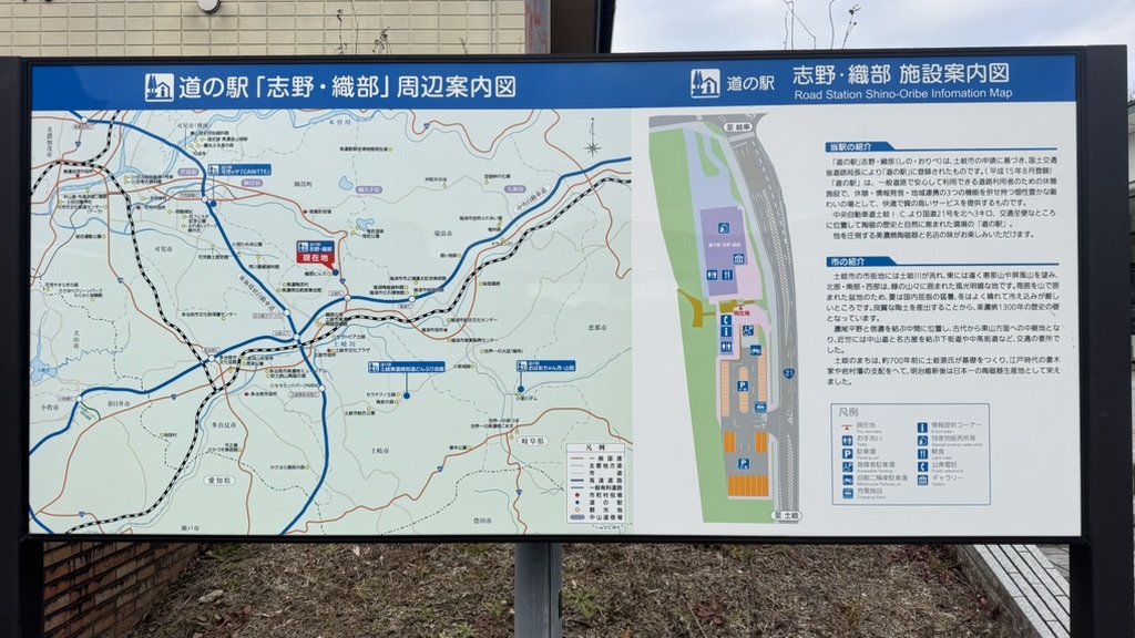 道の駅 志野・織部の写真