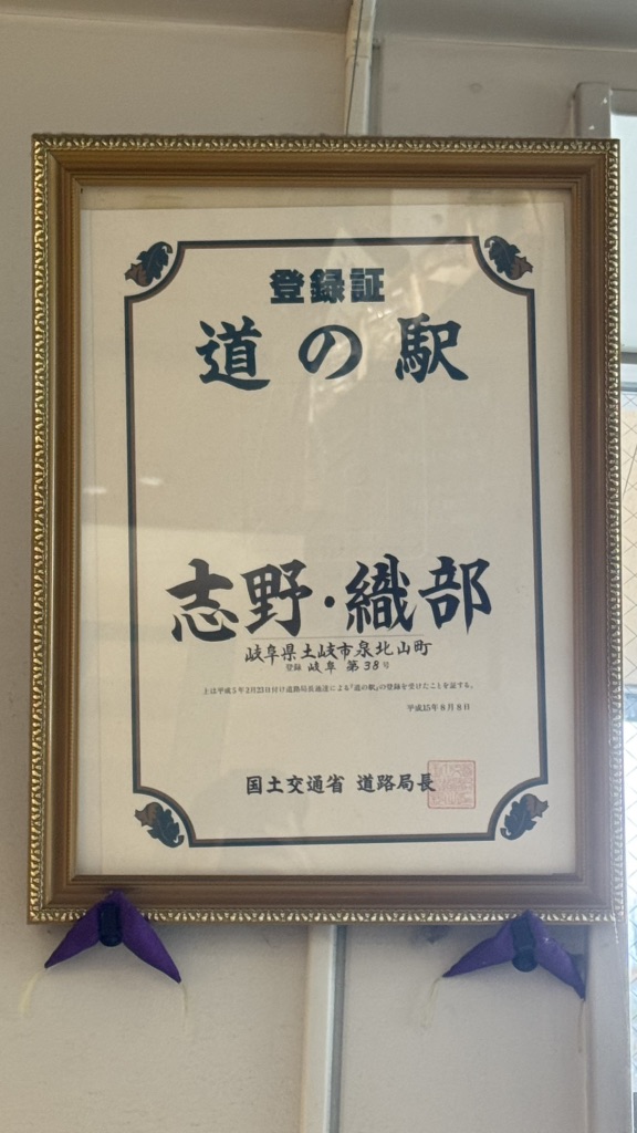 道の駅 志野・織部の写真