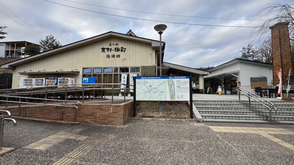 道の駅 志野・織部の写真