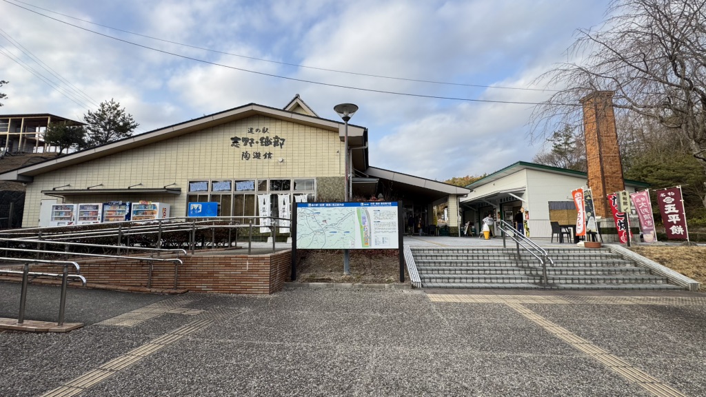 道の駅 志野・織部の写真