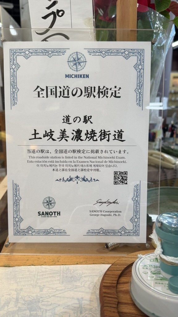 道の駅 土岐美濃焼街道の写真