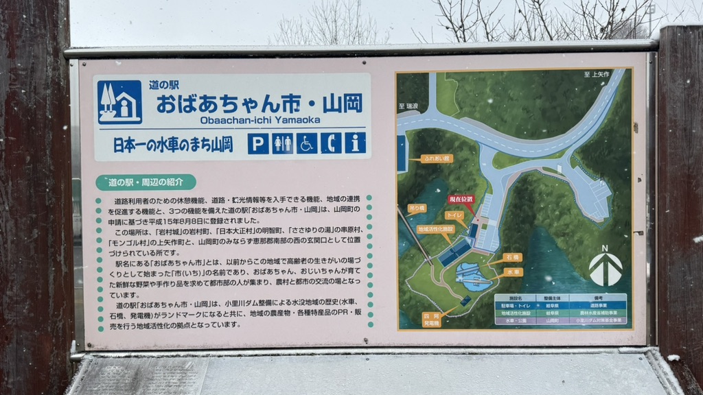 道の駅 おばあちゃん市・山岡の写真