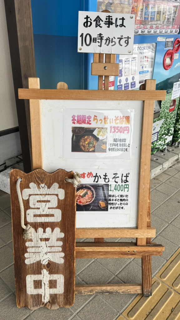 道の駅 そばの郷　らっせぃみさとの写真