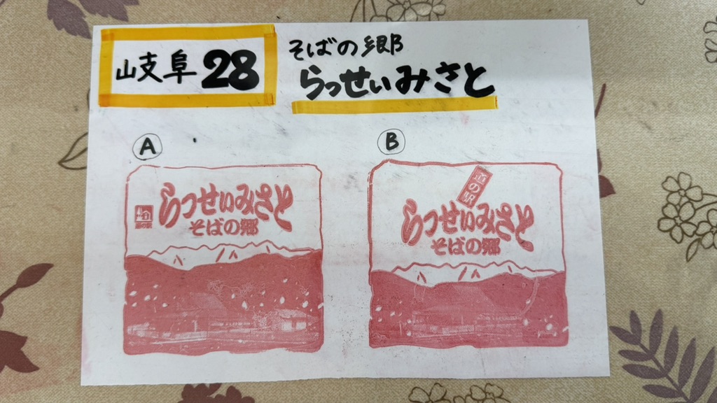 道の駅 そばの郷　らっせぃみさとの写真