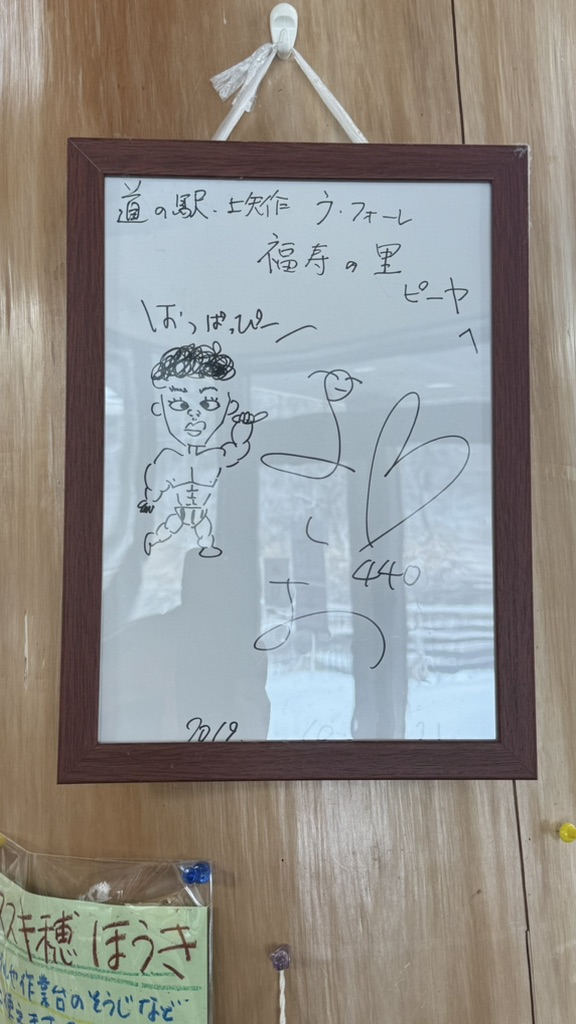 道の駅 上矢作ラ・フォーレ福寿の里の写真