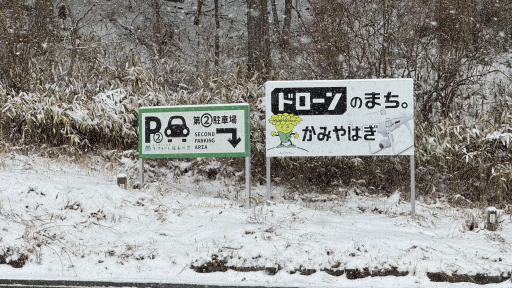 道の駅 上矢作ラ・フォーレ福寿の里の写真