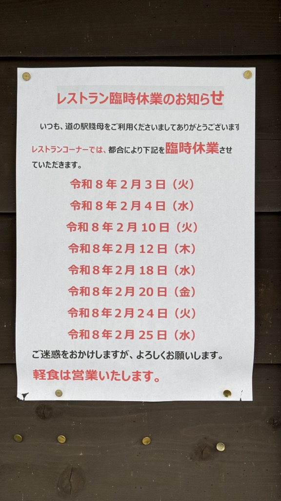 道の駅 賤母の写真