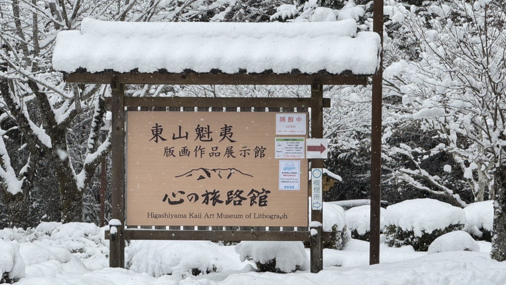 道の駅 賤母の写真
