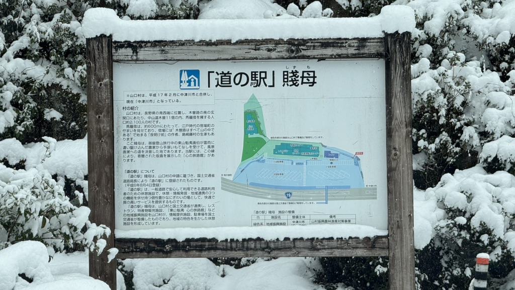 道の駅 賤母の写真
